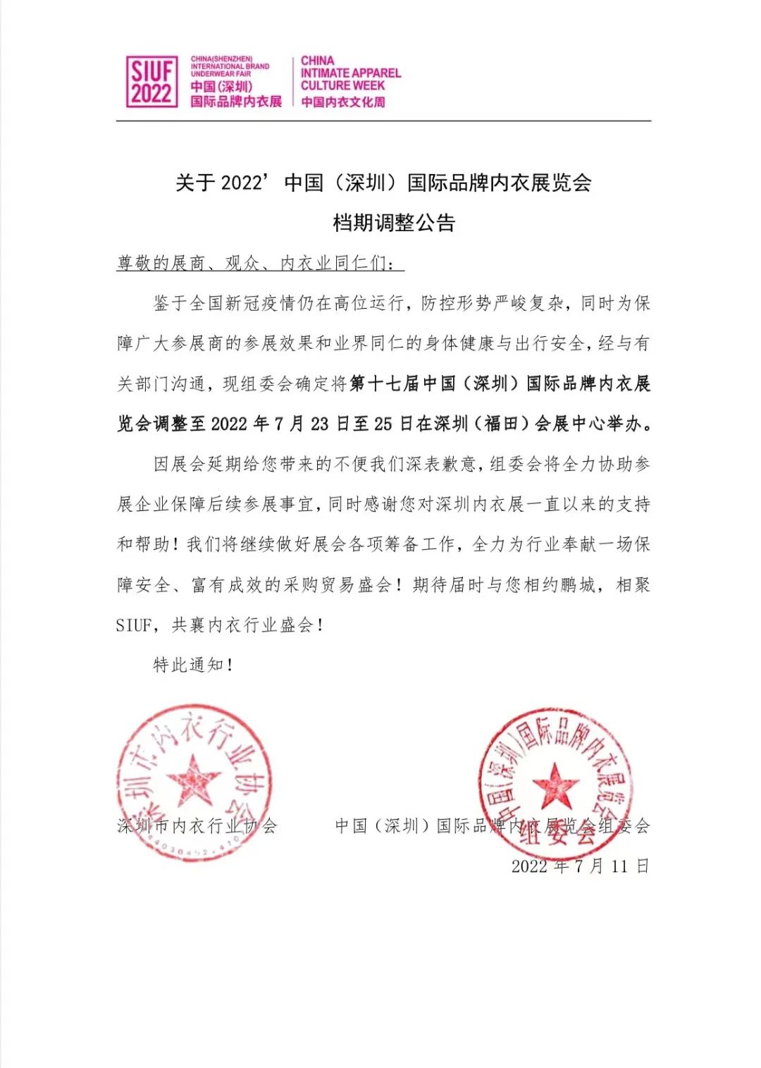 ����:SIUF2022���ڃ���չ���n7��23-25����